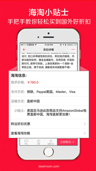 北美省钱快报app V9.3.0 苹果版图6