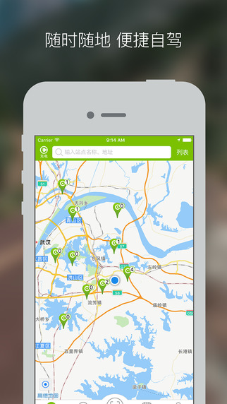 畅的租车app V0.0.3 iPhone版图2