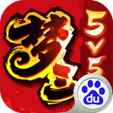 梦三国传奇手游
