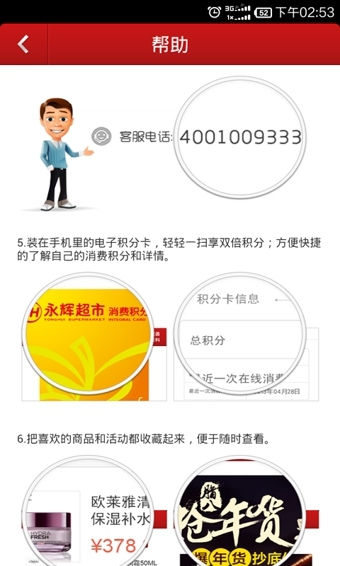 永辉微店app v3.2.5 安卓版图1