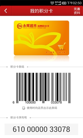 永辉微店app v3.2.5 安卓版图3