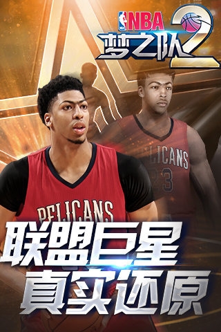 NBA梦之队2 v2.0 安卓版图3