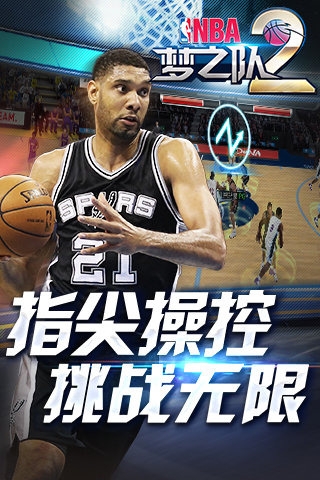NBA梦之队2 v2.0 安卓版图4