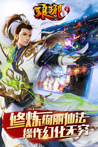 琅琊王手游下载 v1.0.1 安卓版