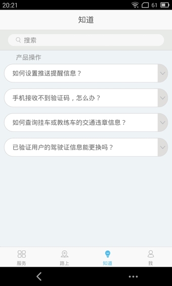秦皇岛交警下载 v2.3.0 安卓版图2