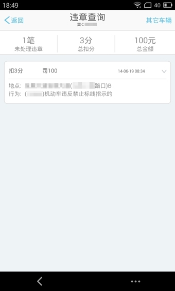 秦皇岛交警下载 v2.3.0 安卓版图1
