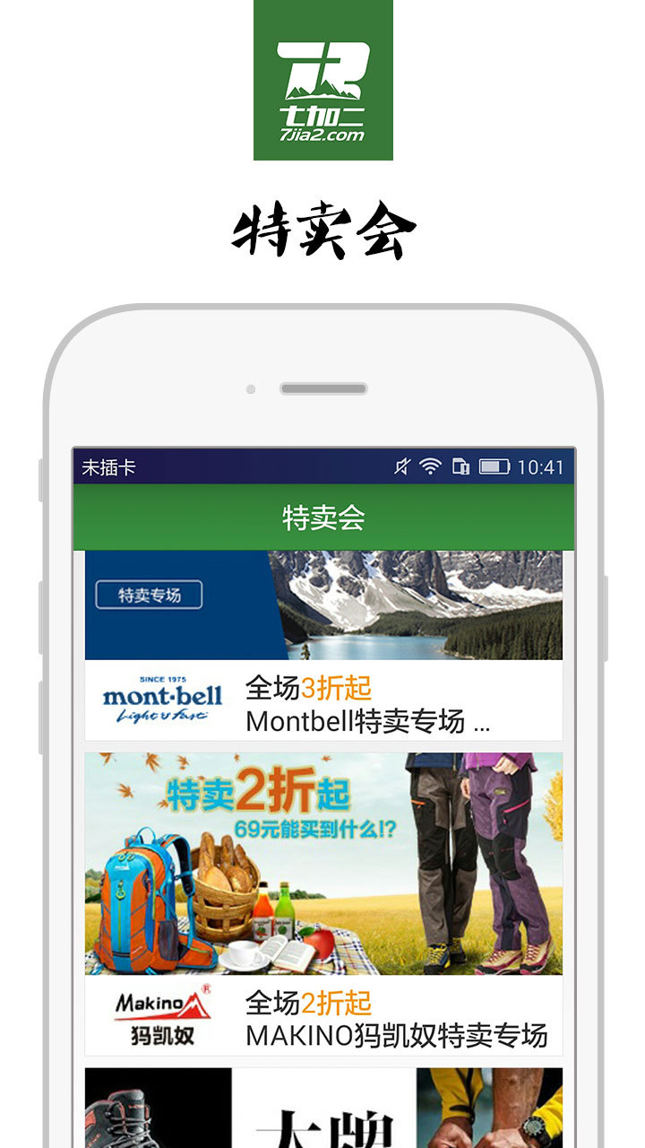 七加二商城下载 v2.0.2 安卓版图1