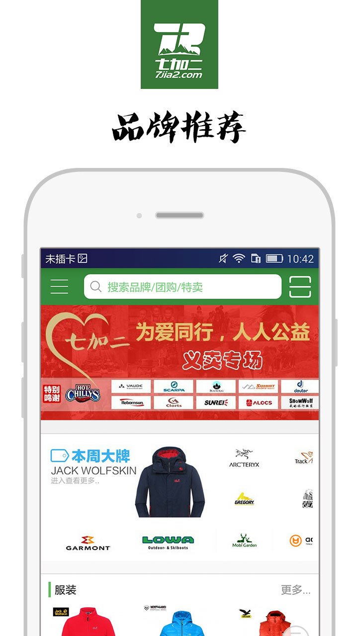 七加二商城下载 v2.0.2 安卓版图3