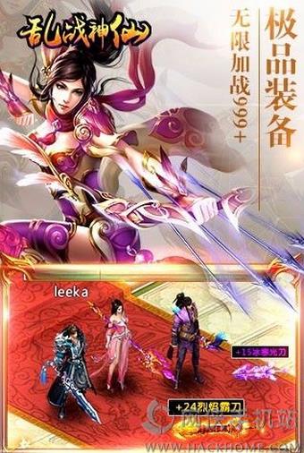 乱战神仙手游 v1.0 安卓版图1