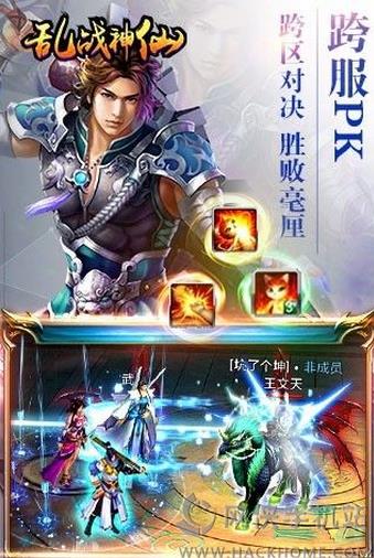 乱战神仙手游 v1.0 安卓版图3