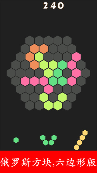 六边形版俄罗斯方块iPad版 V1.0 官方版图2