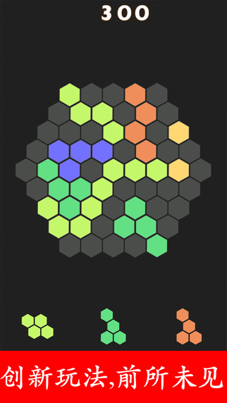 六边形版俄罗斯方块iPad版 V1.0 官方版图1