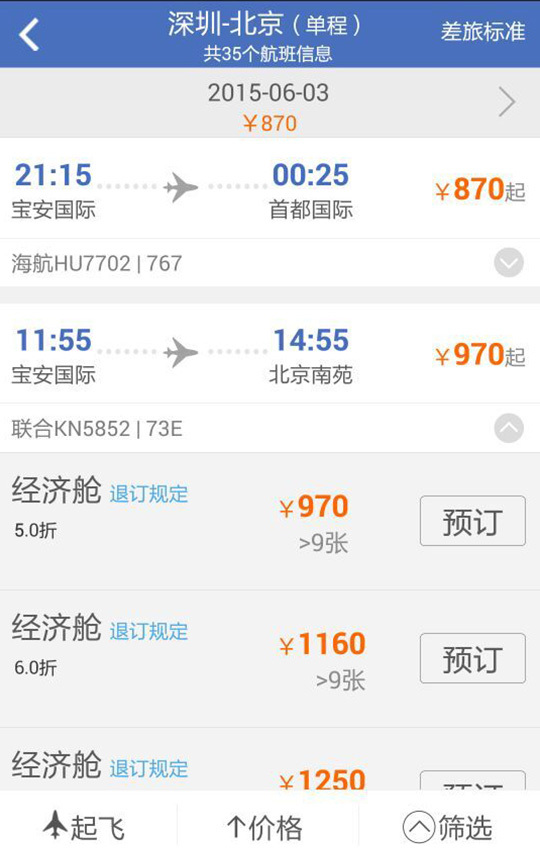 芒果商旅app v2.0.3 安卓版图4