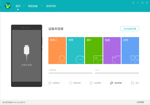 华为手机助手下载 v8.0.1.307 pc版图4