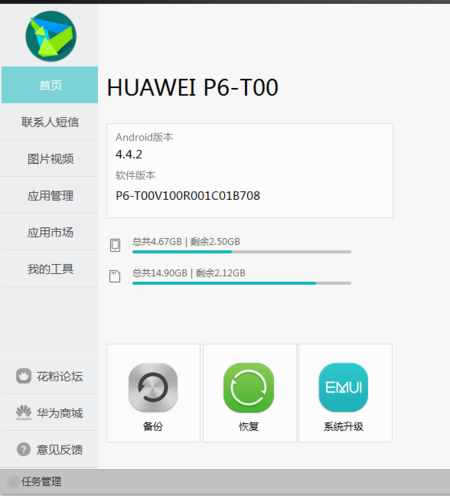 华为手机助手下载 v8.0.1.307 pc版图5