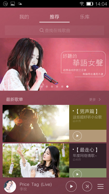 金立音乐播放器app v5.0.0 安卓版图2