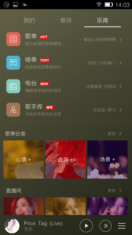 金立音乐播放器app v5.0.0 安卓版图3