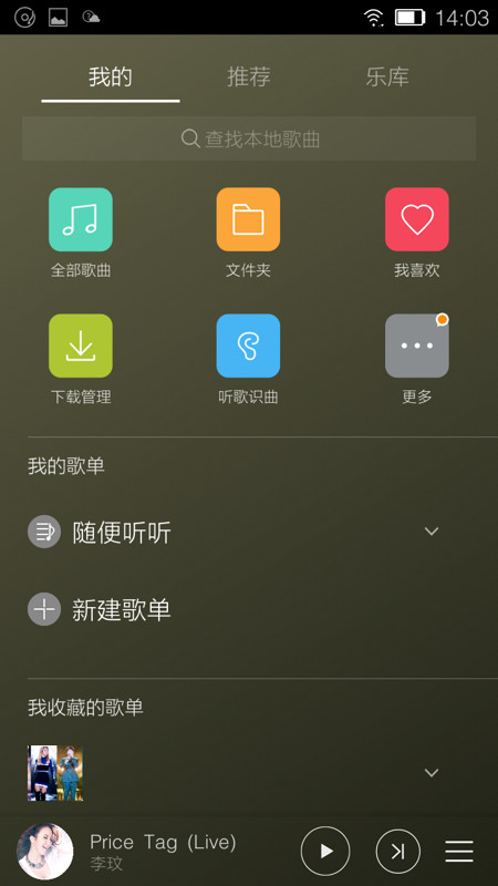 金立音乐播放器app v5.0.0 安卓版图4