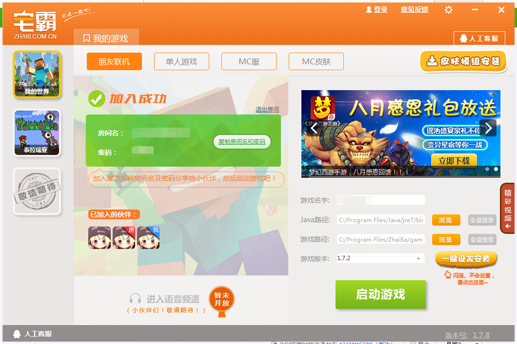 宅霸下载 V4.4.2 官方版图4
