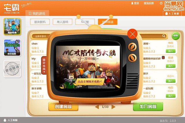宅霸下载 V4.4.2 官方版图6