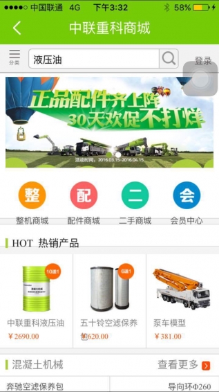 装备E通app v1.0 安卓版图3