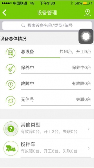装备E通app v1.0 安卓版图2
