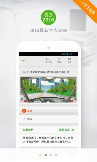 2016驾考宝典离线版下载 v2.4.6 安卓版图2