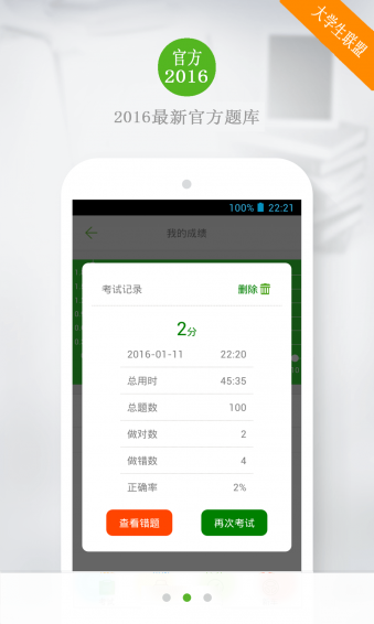 2016驾考宝典离线版下载 v2.4.6 安卓版图4
