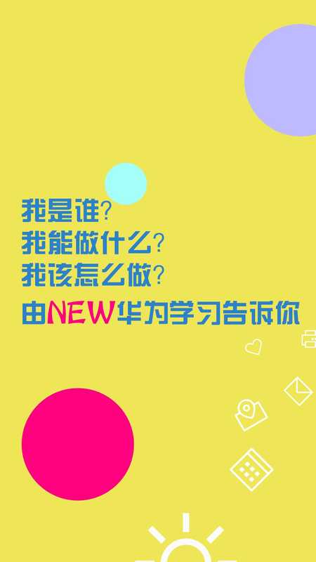 华为学习app v1.0.7.303 安卓版图1