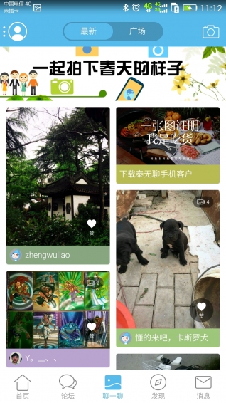 泰无聊app v3.2.0 安卓版图2