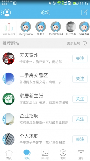 泰无聊app v3.2.0 安卓版图4