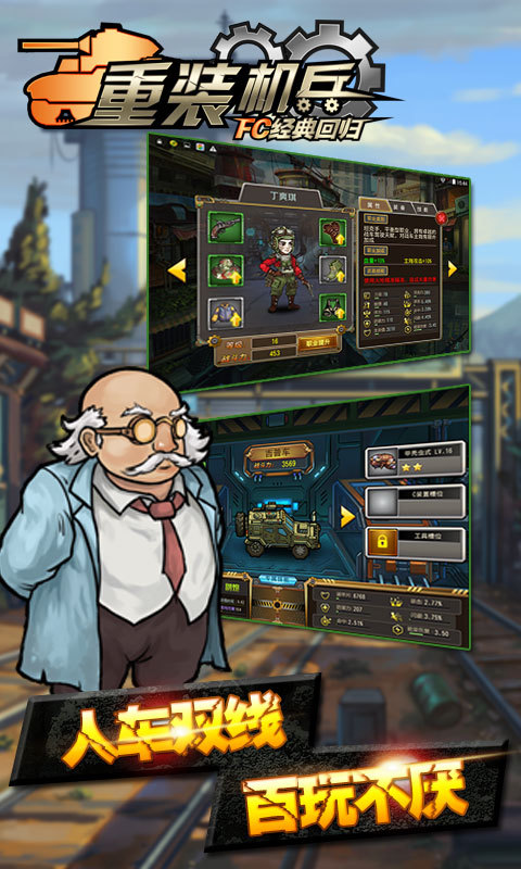重装机兵FC经典回归下载 v1.0 安卓版图4