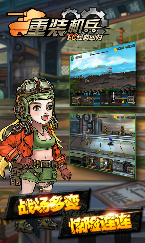 重装机兵FC经典回归下载 v1.0 安卓版图1