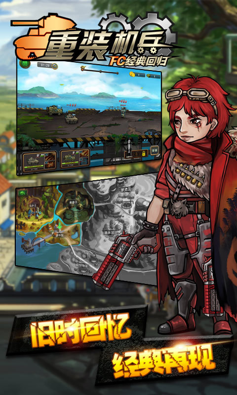 重装机兵FC经典回归下载 v1.0 安卓版图2