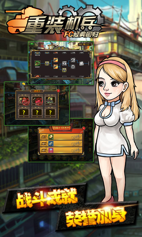 重装机兵FC经典回归下载 v1.0 安卓版图3
