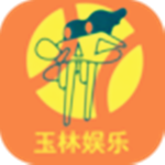 玉林娱乐