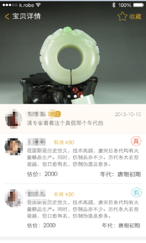 极速鉴宝下载 v1.7.3.5 安卓版图3