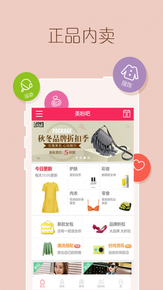 美粉吧app v0.0.1 安卓版图1