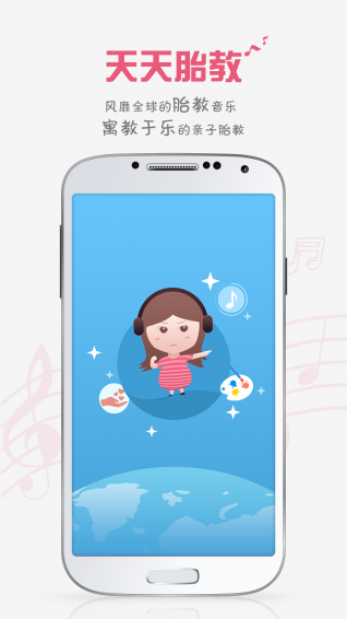 胎教盒子胎教音乐app v3.1.0 安卓版图3