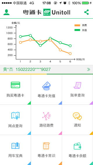 粤通卡app V3.0.3 iOS版图1