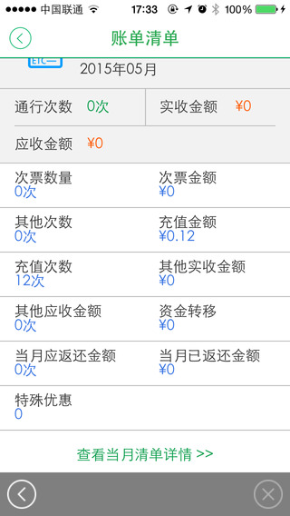 粤通卡app V3.0.3 iOS版图5