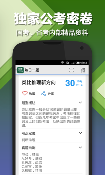 公务员每日一题 v2.20.2 安卓版图1