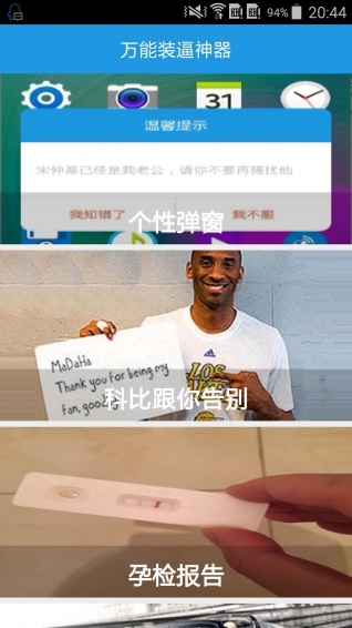 万能装逼神器 v1.0 安卓版图3