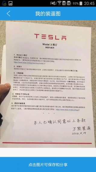 万能装逼神器 v1.0 安卓版图4