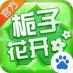 栀子花开手游