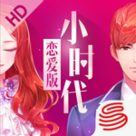 小时代官方游戏