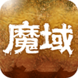 魔域盒子下载