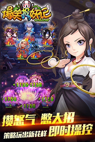 爆笑捉妖记 v1.3.2 PC版图1