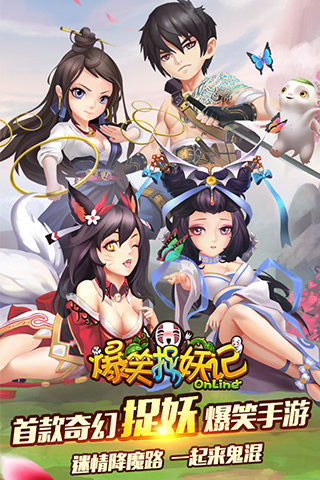 爆笑捉妖记 v1.3.2 PC版图2