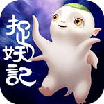 爆笑捉妖记 v1.3.2 PC版